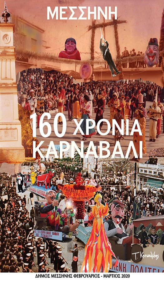 ΑΦΙΣΑ ΚΑΡΝΑΒΑΛΙΟΥ