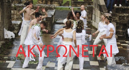 ΑΚΥΡΩΣΗ ΛΟΓΩ COVID-19