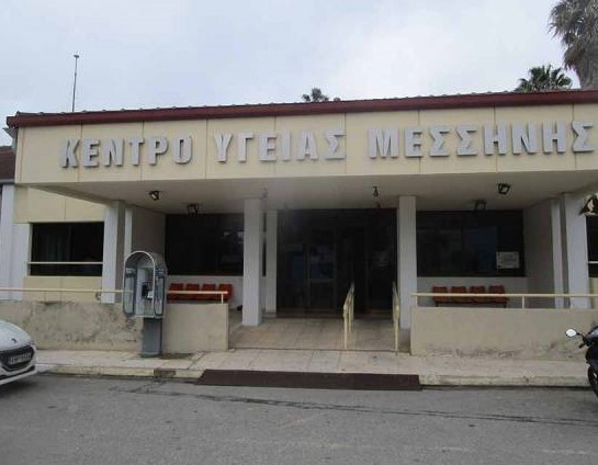 Κέντρο Υγείας