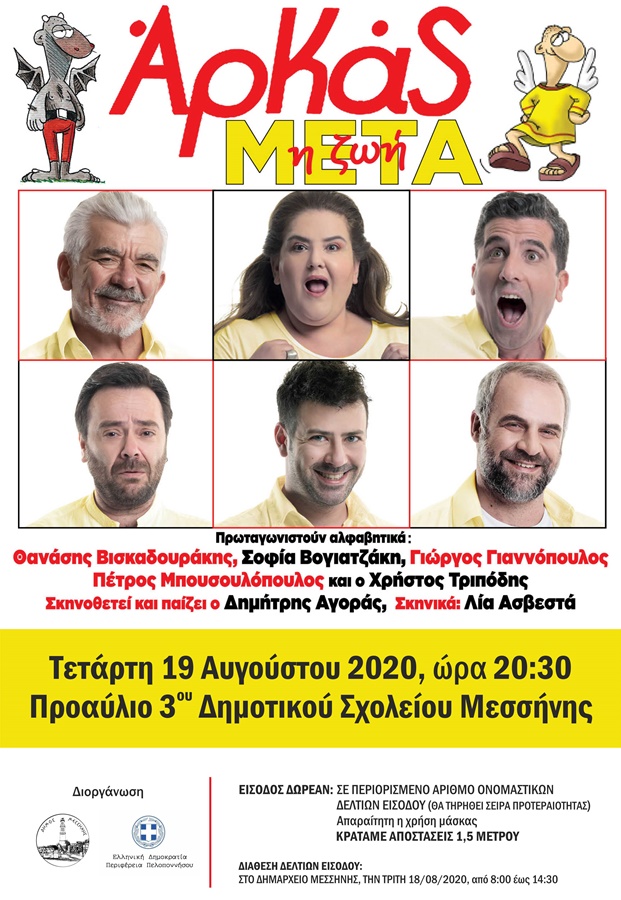 ΑΦΙΣΑ ΠΑΡΑΣΤΑΣΗΣ