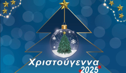 Πρόγραμμα εκδηλώσεων: «Χριστούγεννα στη Μεσσήνη»